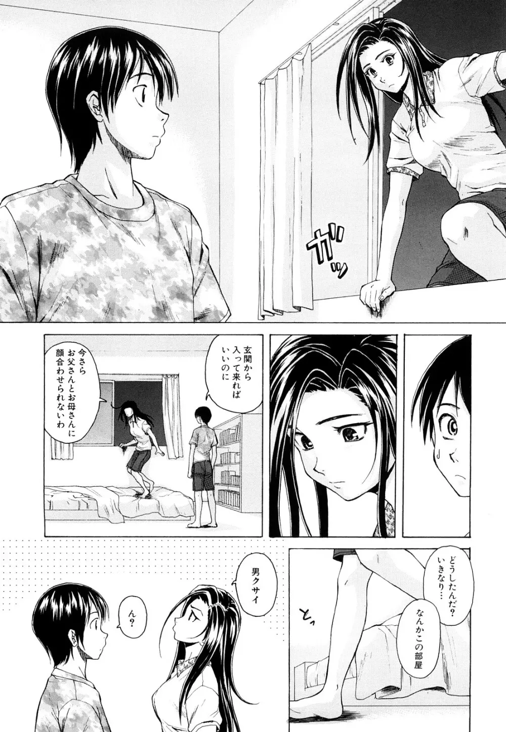 せつない想い Page.118