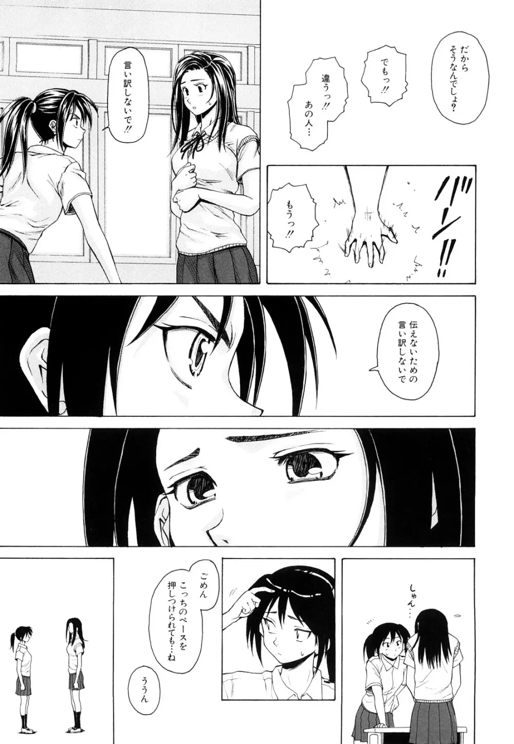 せつない想い Page.124