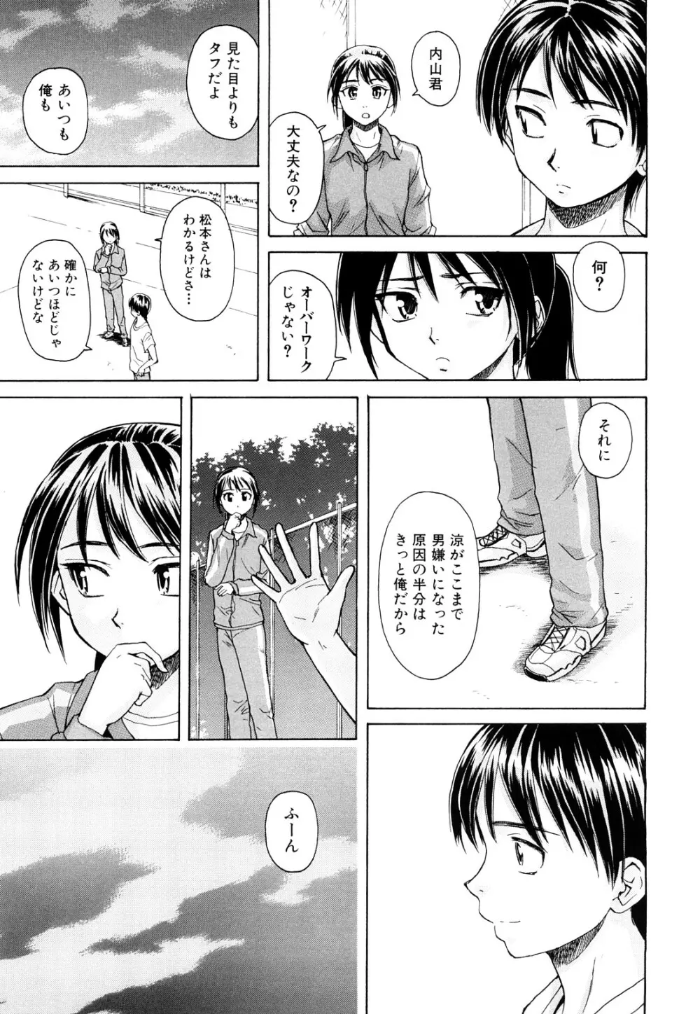 せつない想い Page.16