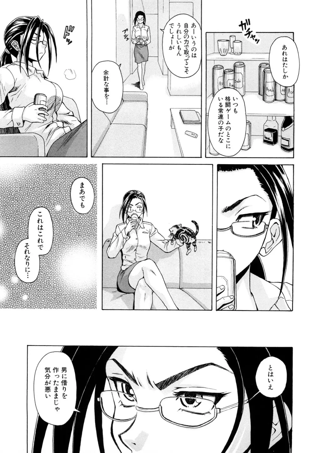 せつない想い Page.162