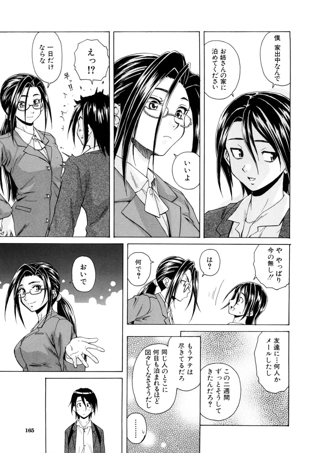 せつない想い Page.166