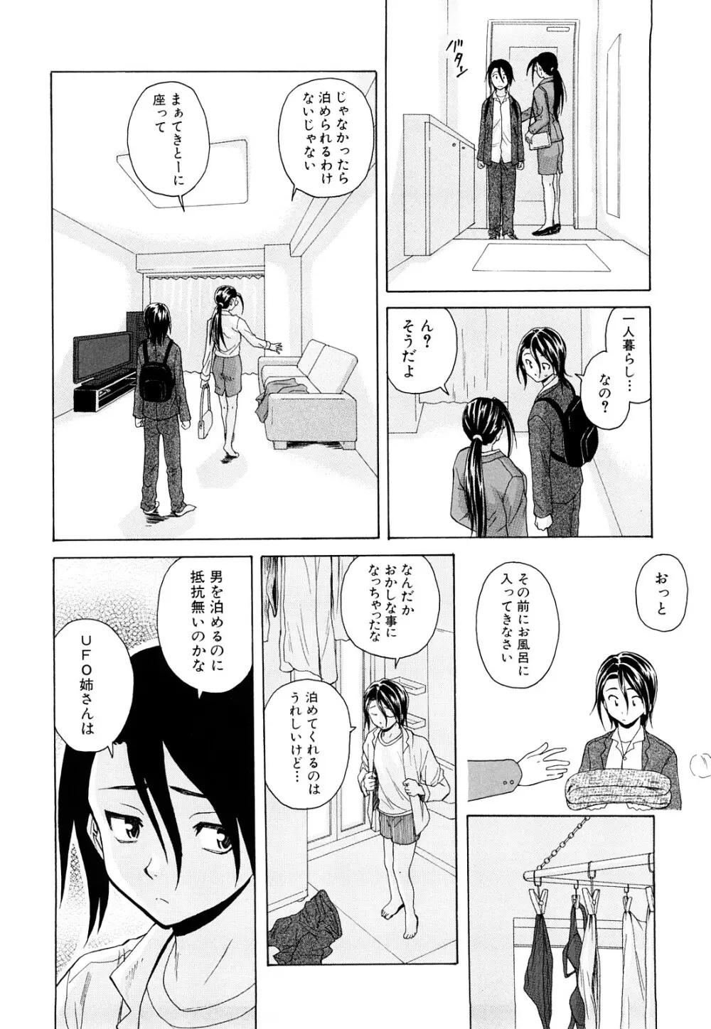 せつない想い Page.167