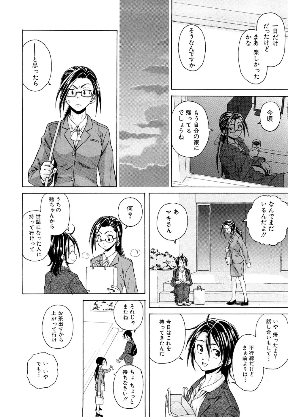 せつない想い Page.171