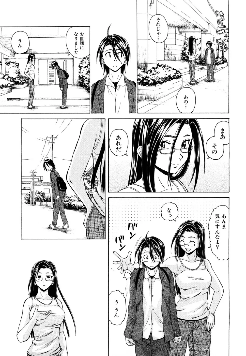 せつない想い Page.188