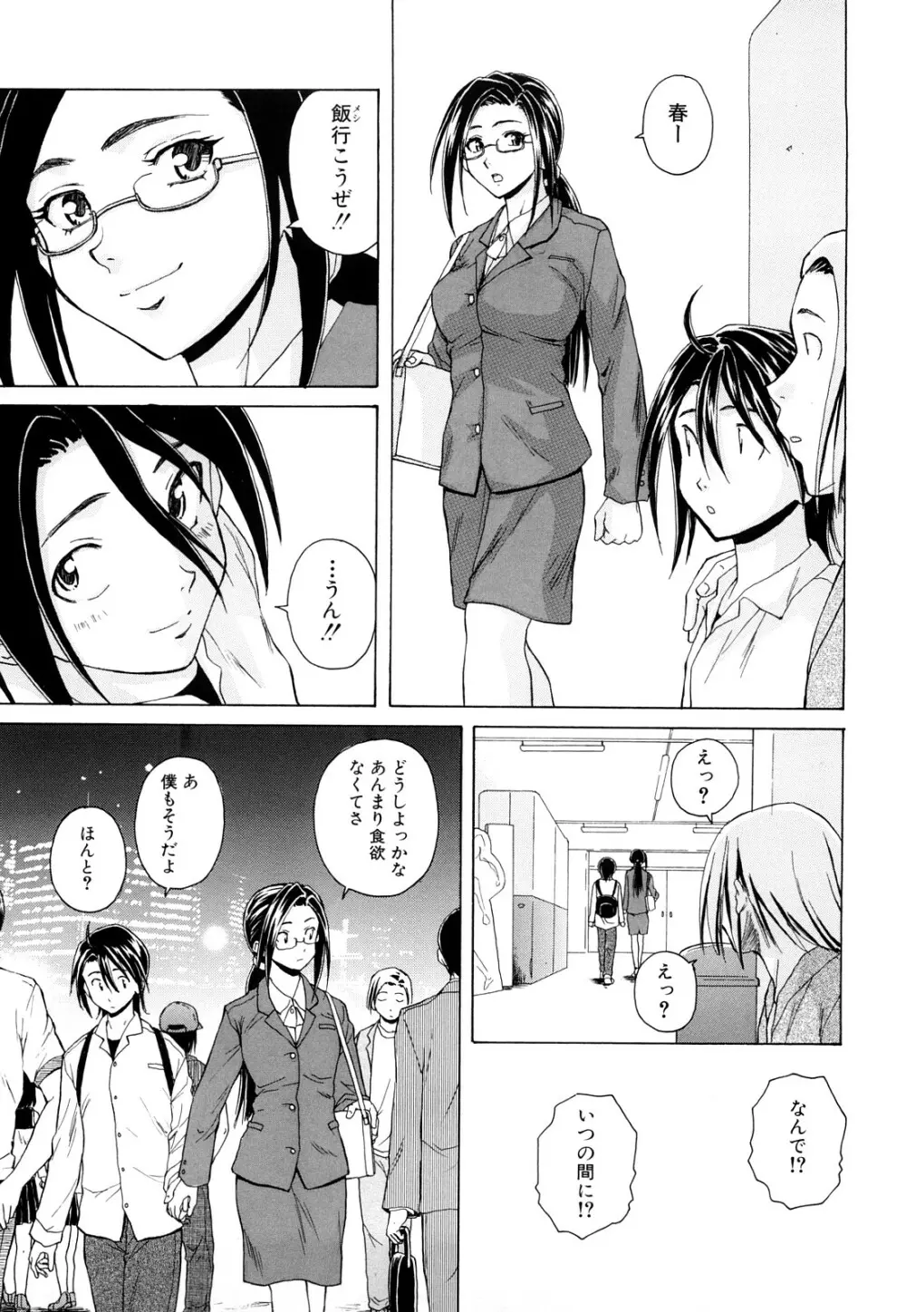 せつない想い Page.196