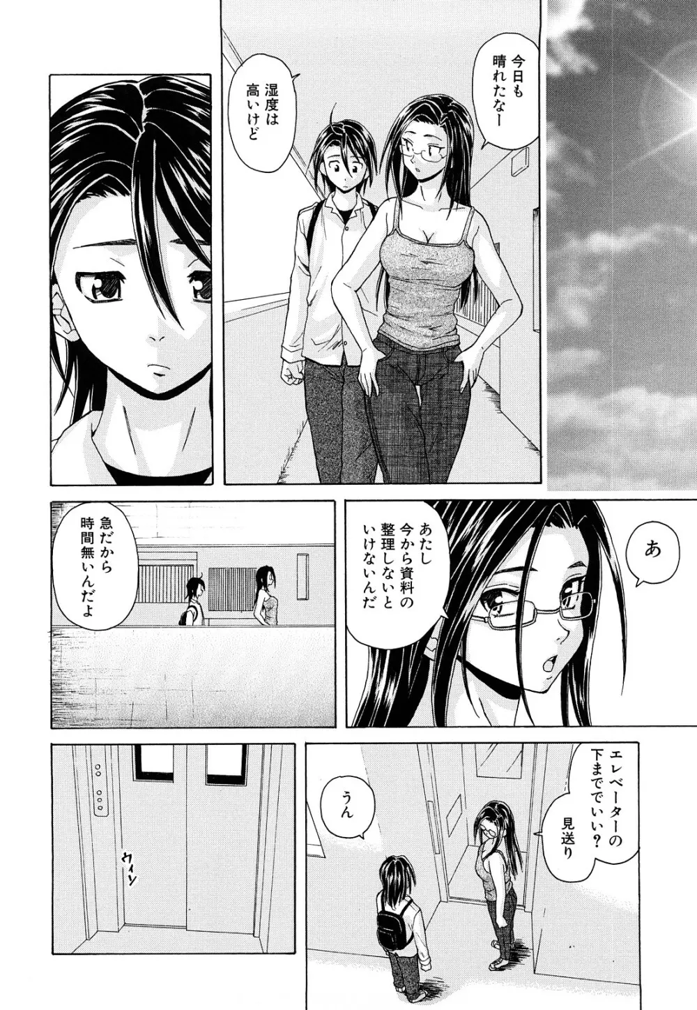 せつない想い Page.213