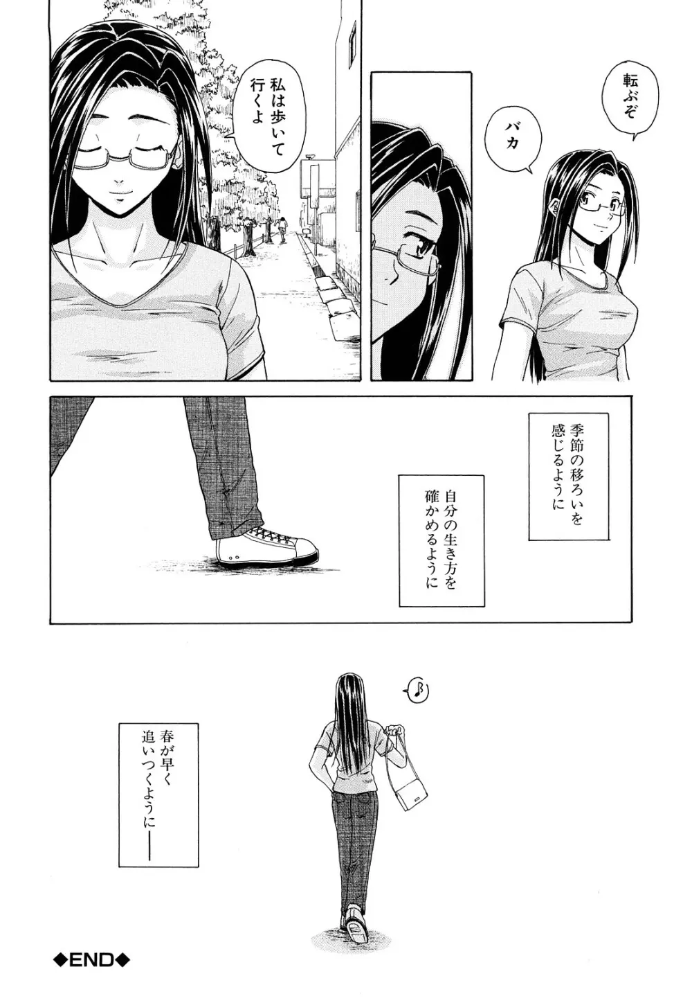 せつない想い Page.223