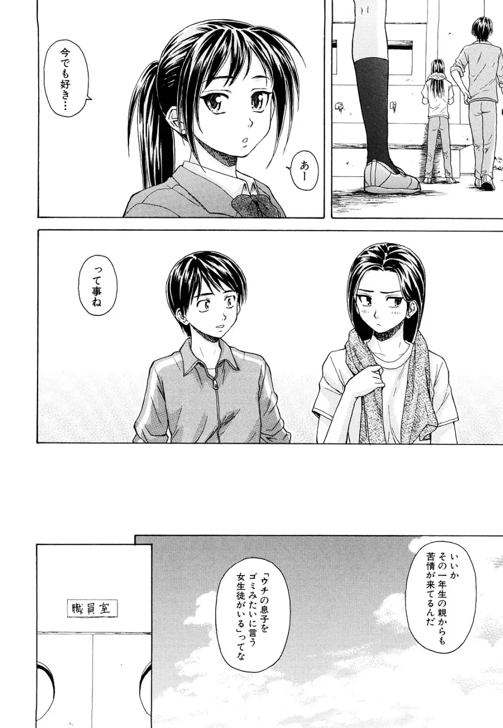 せつない想い Page.29