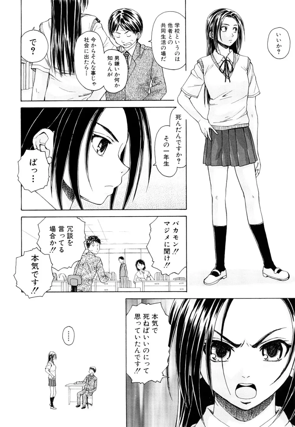 せつない想い Page.30