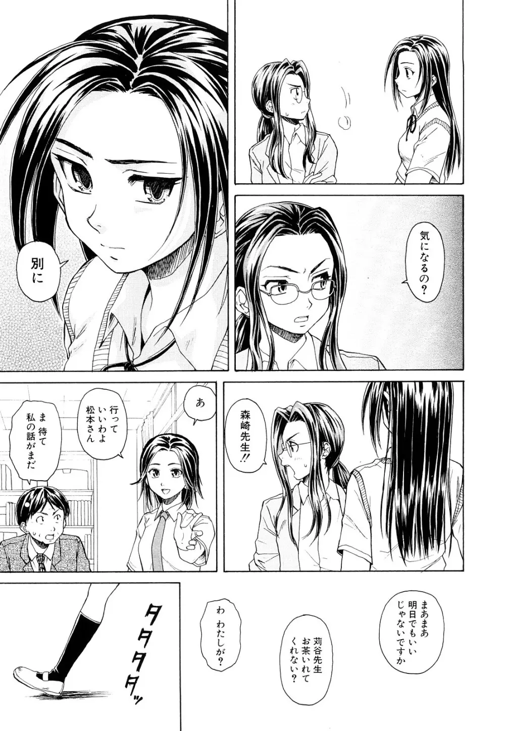 せつない想い Page.32