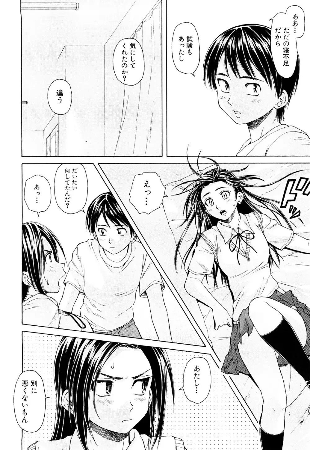 せつない想い Page.37