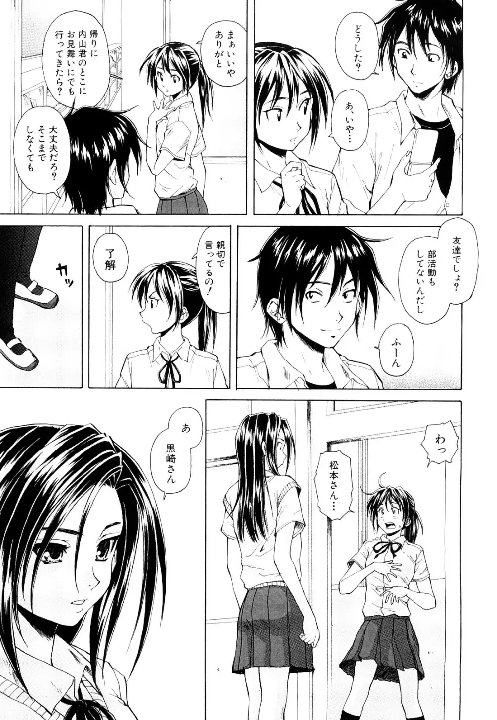 せつない想い Page.52