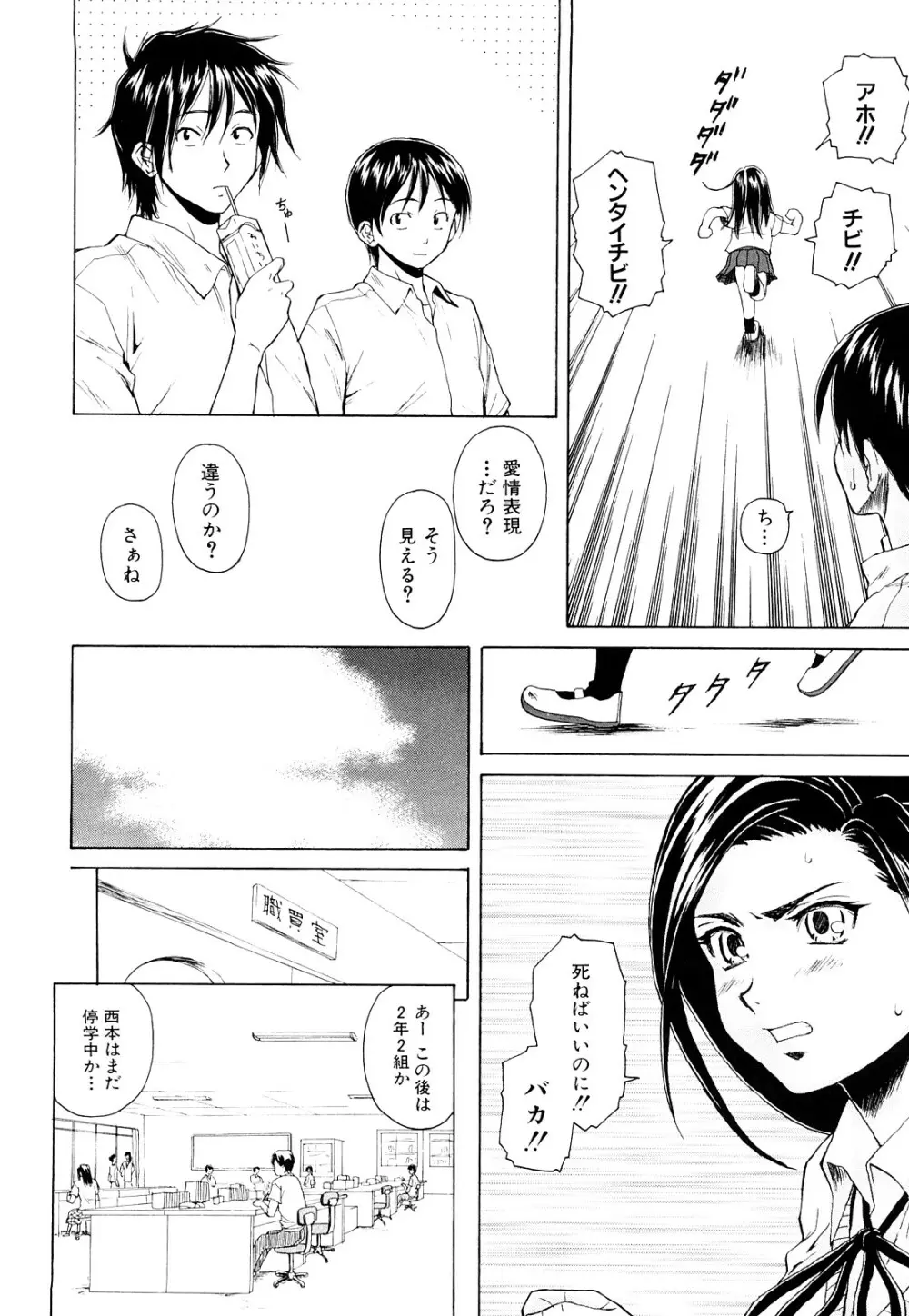 せつない想い Page.59