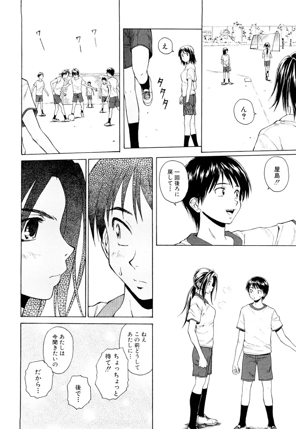 せつない想い Page.63