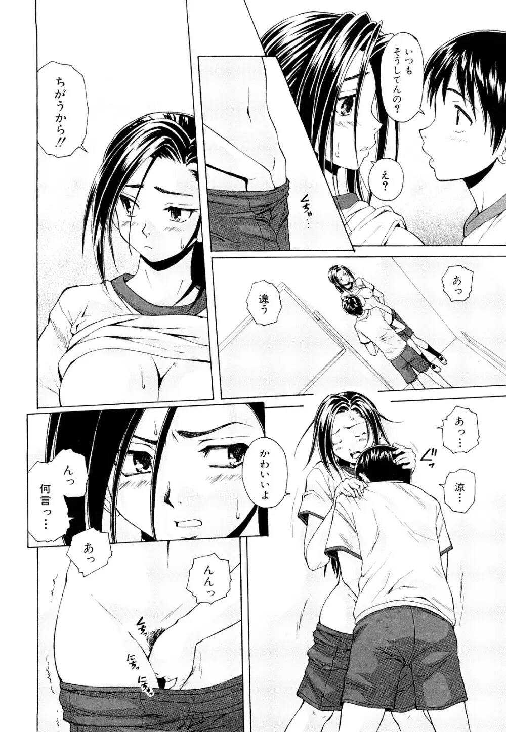 せつない想い Page.69