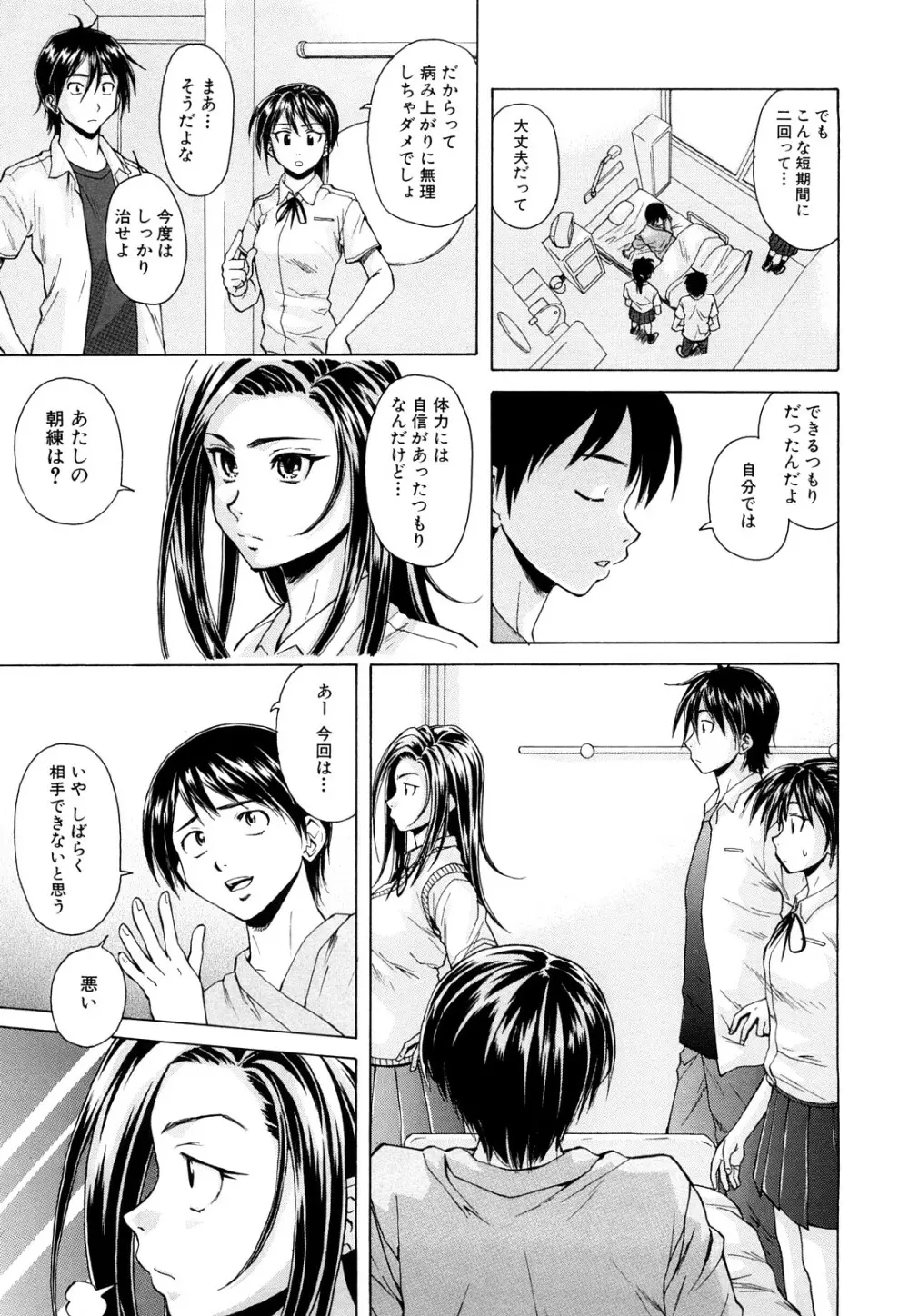 せつない想い Page.88