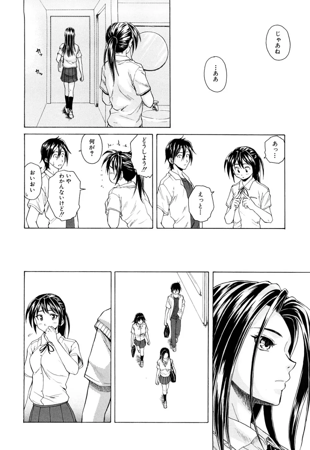 せつない想い Page.91