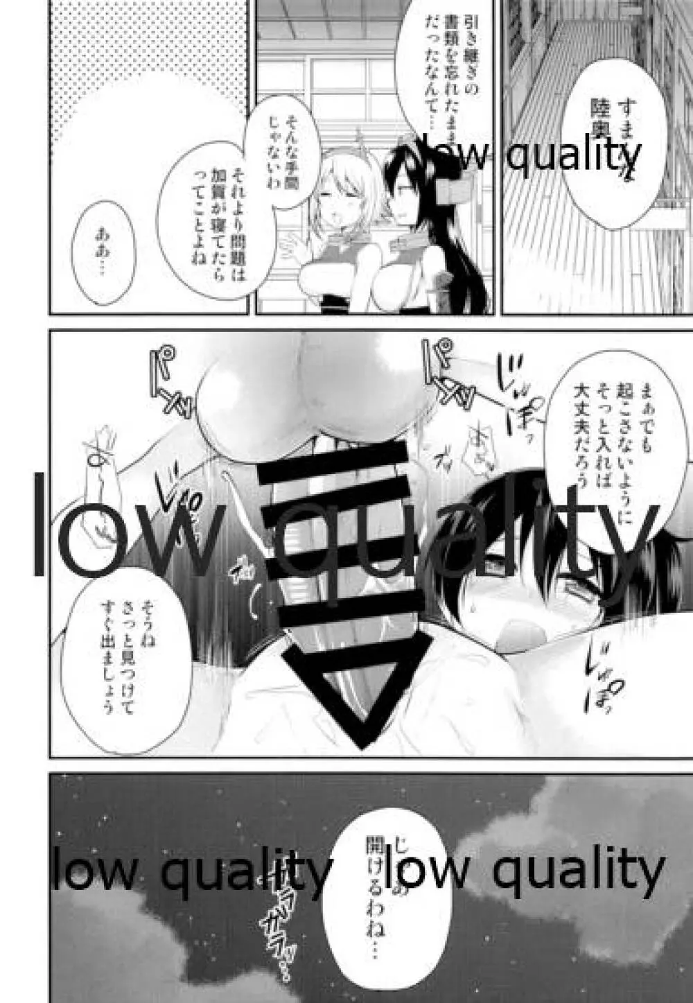 加賀縛り Page.15