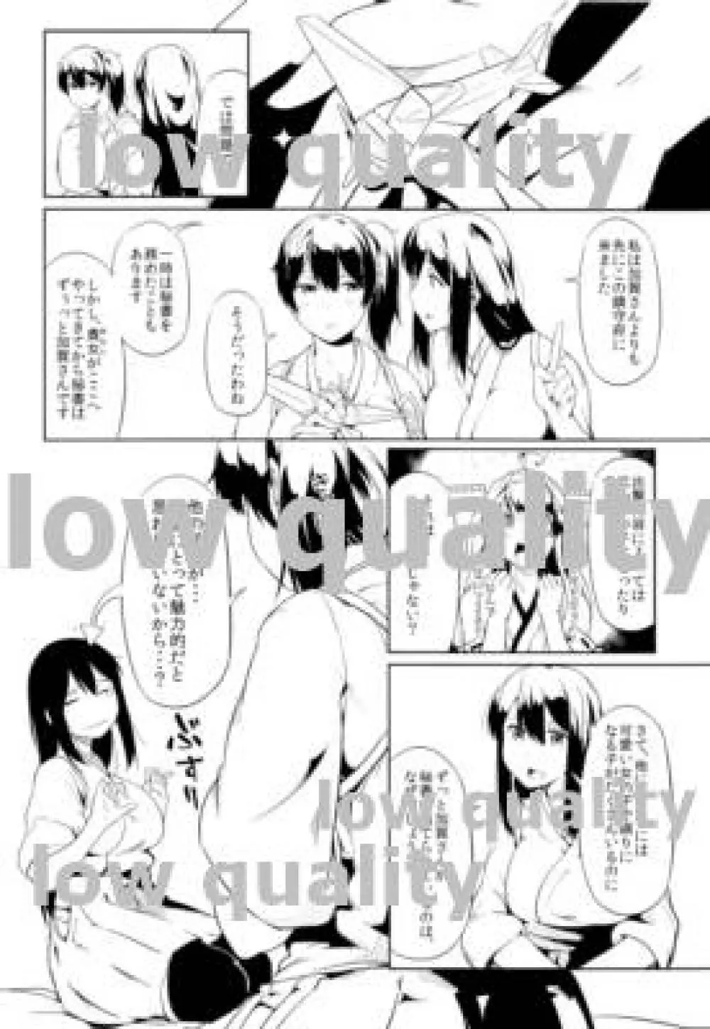 艦隊せれぶれいしょん 加賀とケッコンカッコカリ Page.7