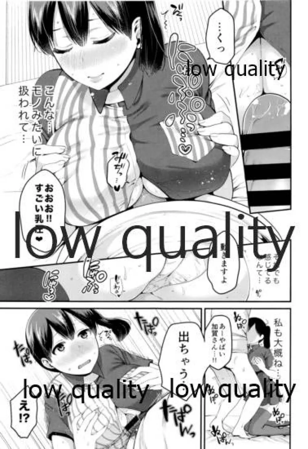 加賀さんとコスプレえっちする本 Page.10