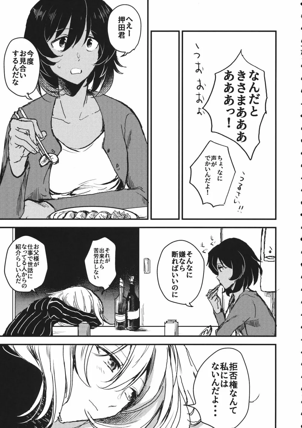 真夜中の訪問者 Page.10