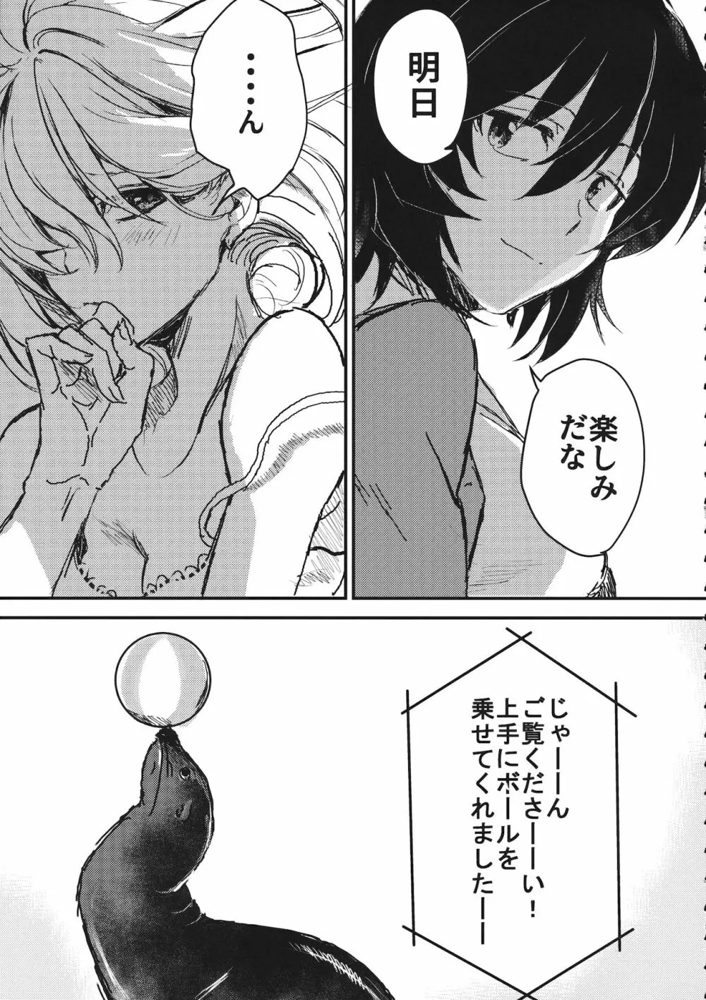 真夜中の訪問者 Page.14