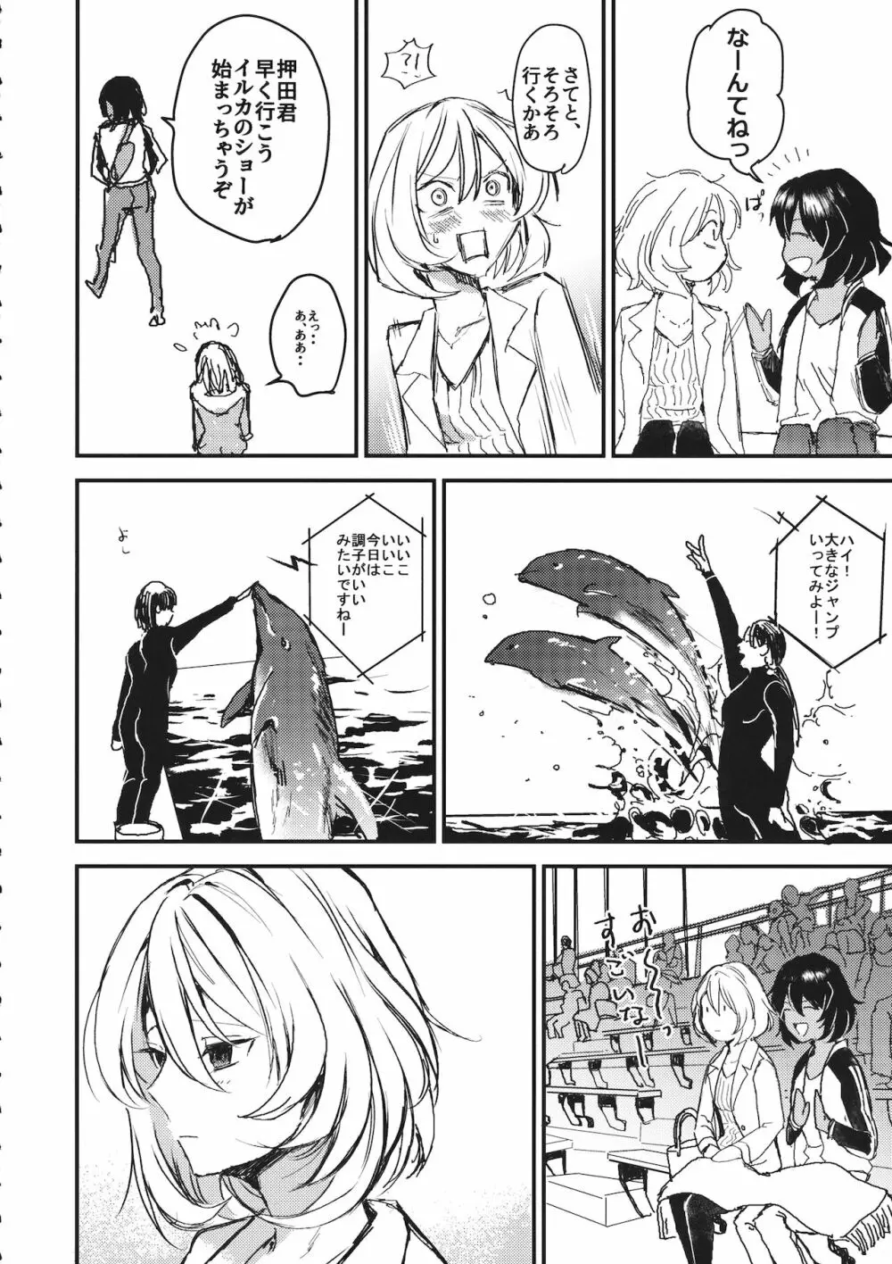 真夜中の訪問者 Page.23