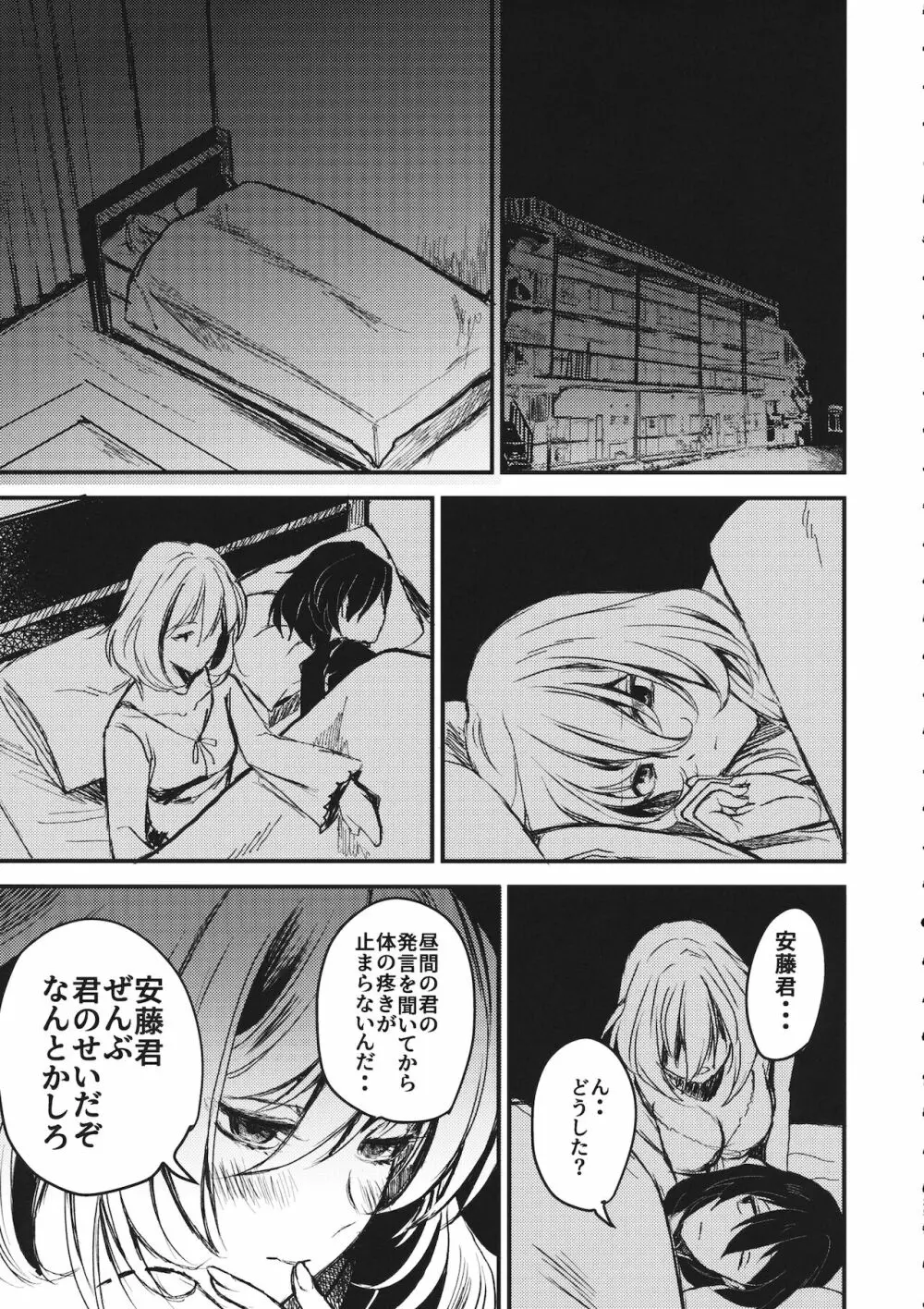 真夜中の訪問者 Page.24