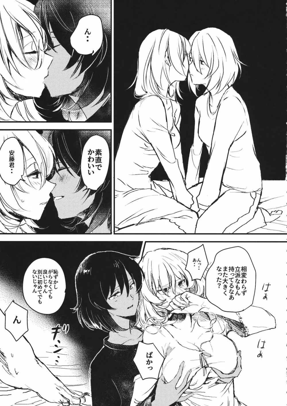 真夜中の訪問者 Page.26