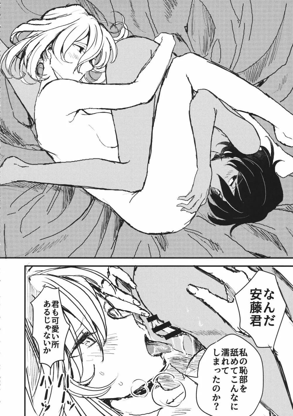 真夜中の訪問者 Page.29