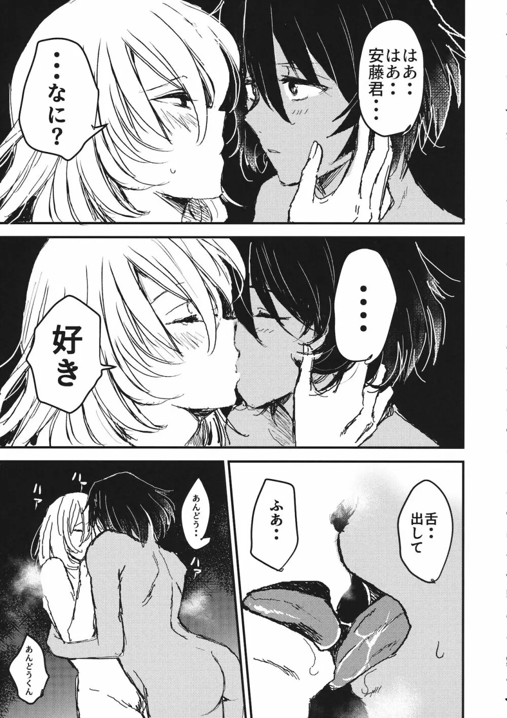 真夜中の訪問者 Page.34