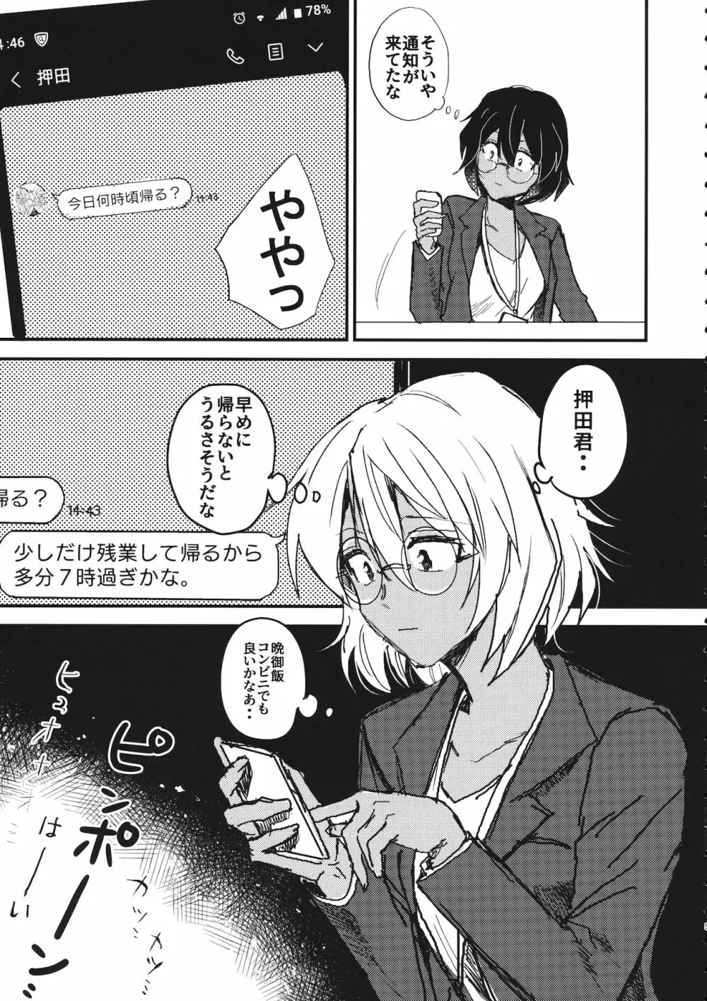 真夜中の訪問者 Page.4