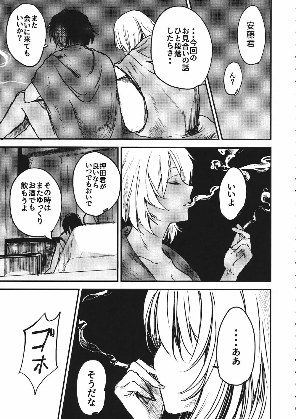 真夜中の訪問者 Page.42