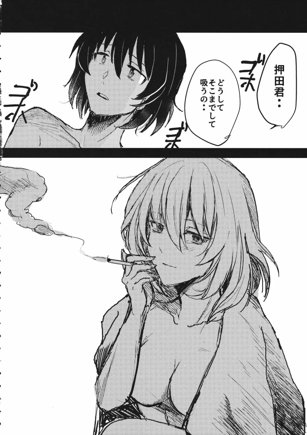 真夜中の訪問者 Page.43