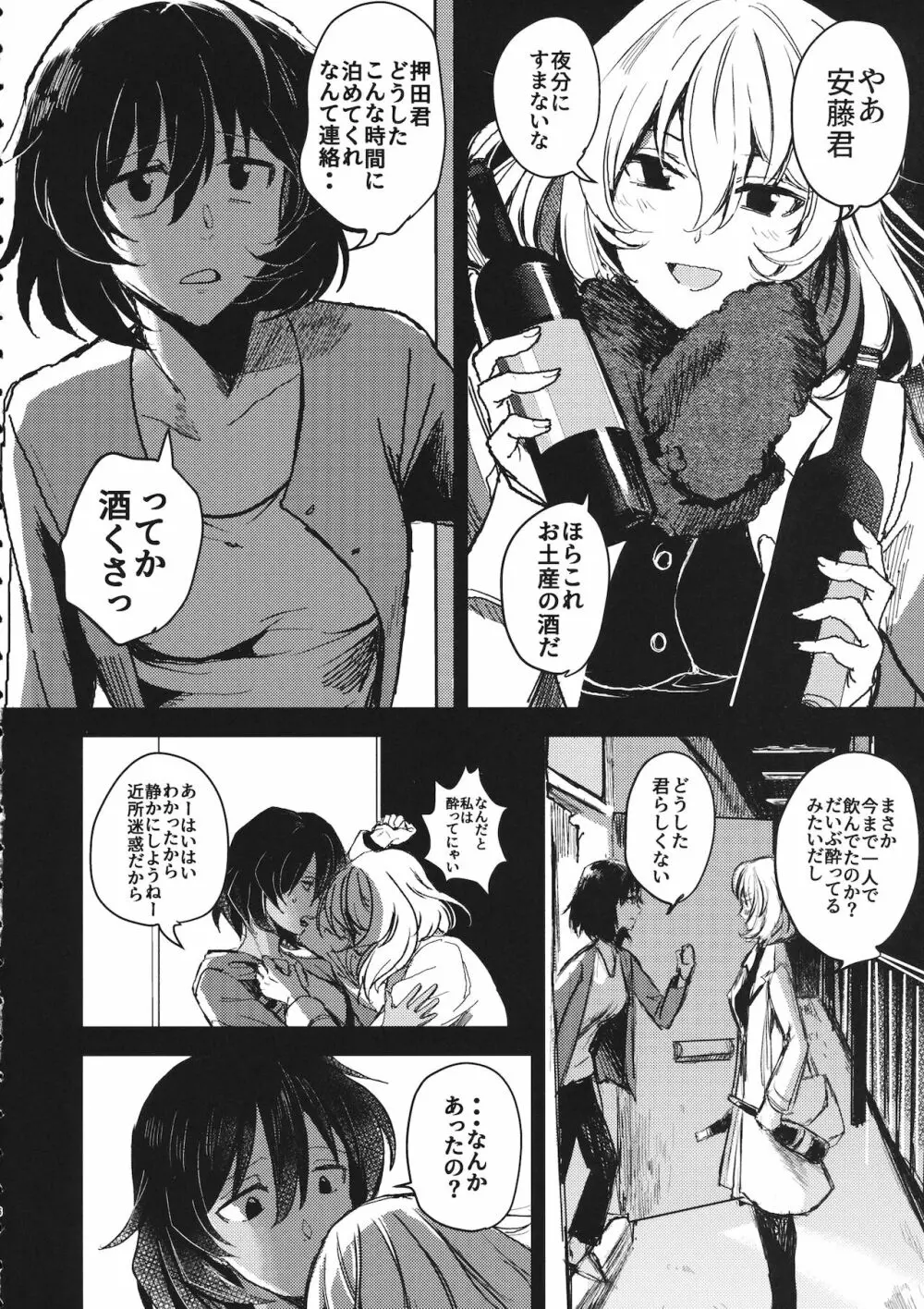 真夜中の訪問者 Page.5