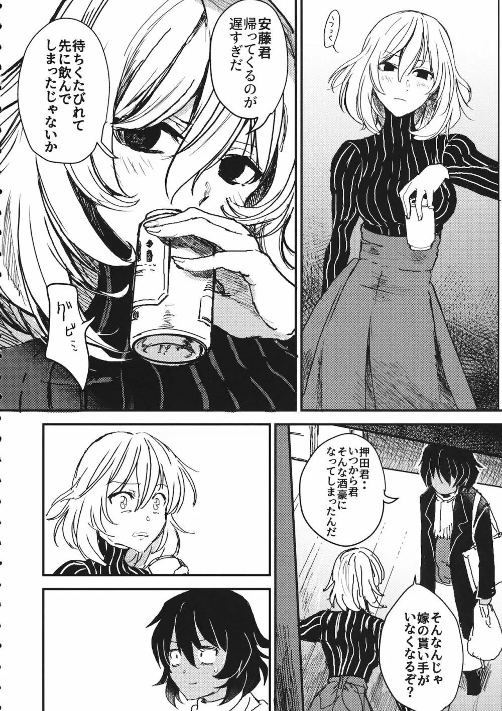 真夜中の訪問者 Page.9