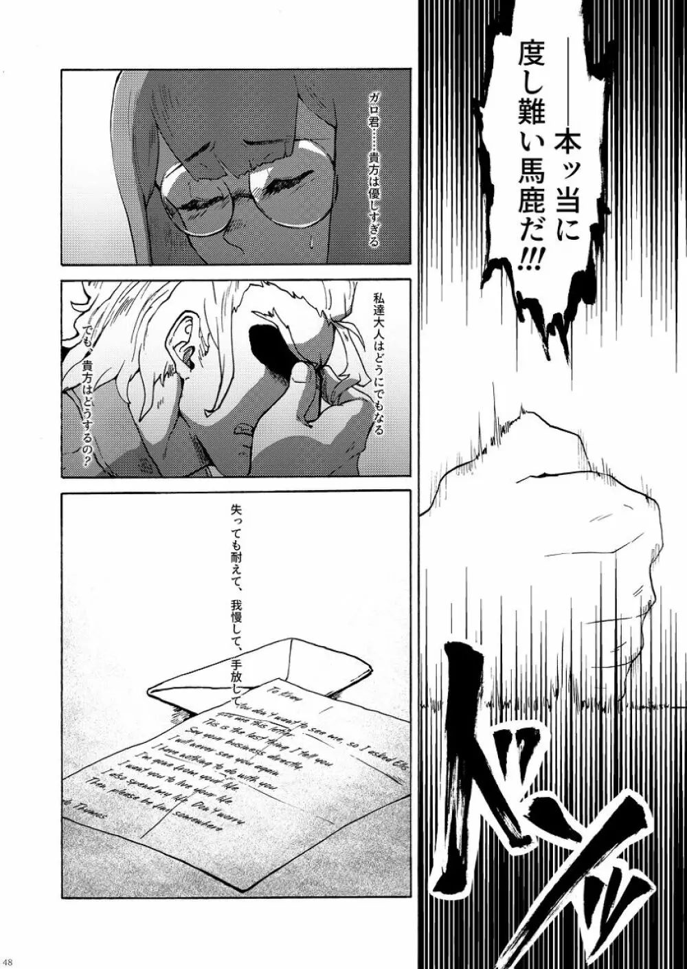 君の家族になりたい Page.49