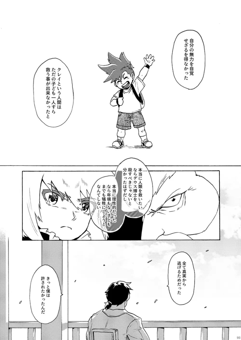 君の家族になりたい Page.94