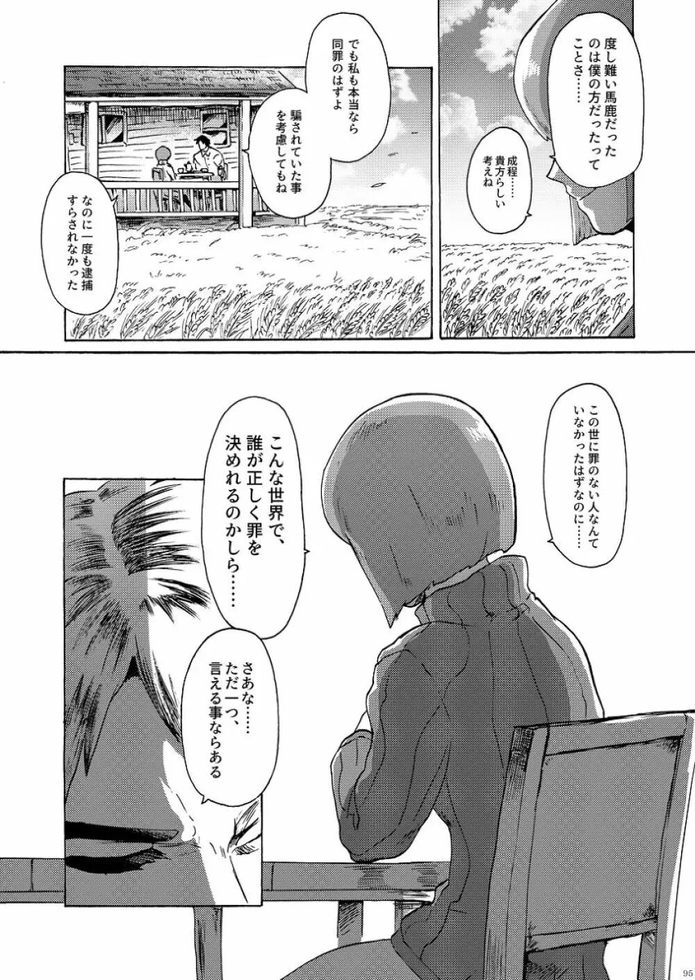 君の家族になりたい Page.96