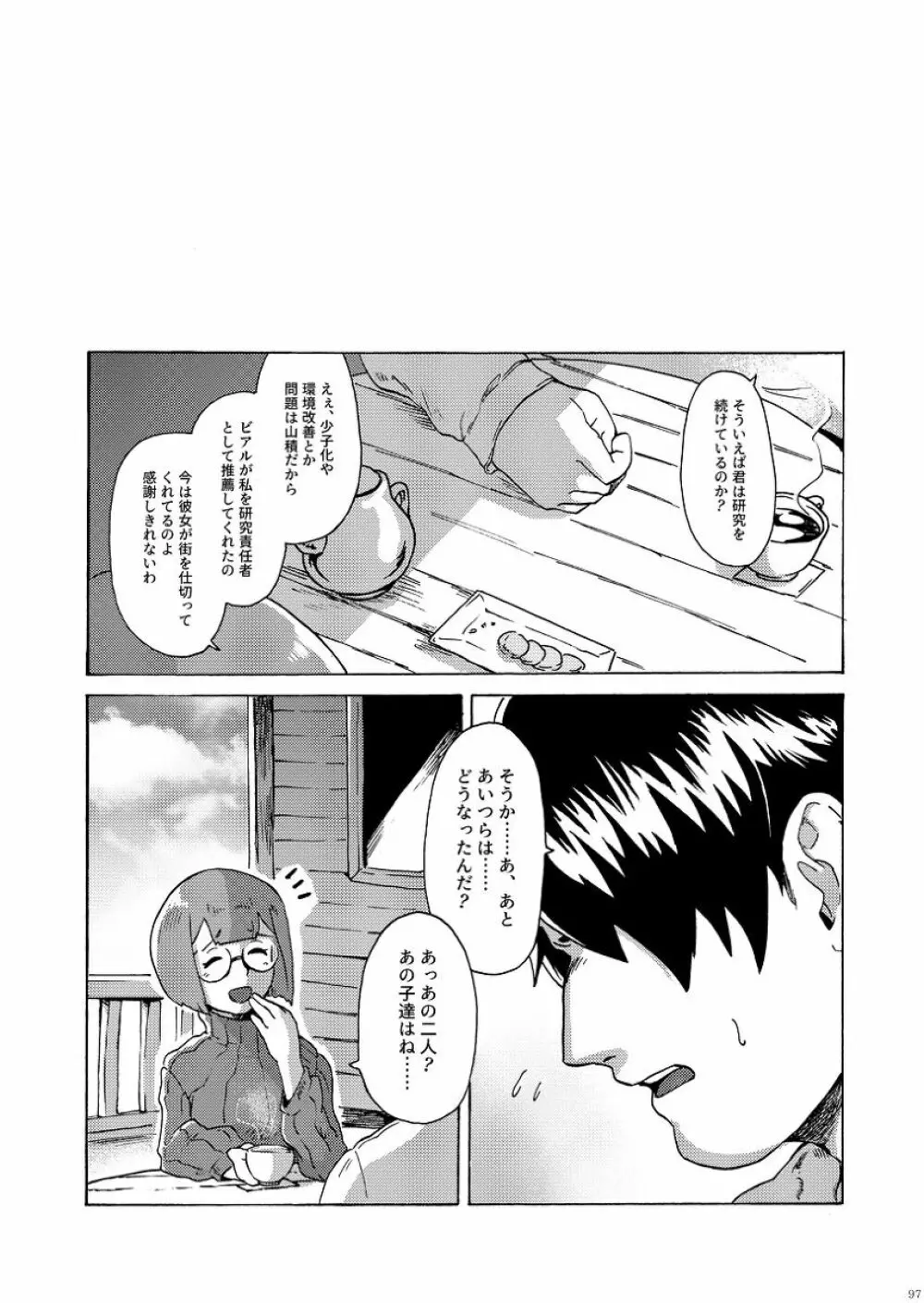 君の家族になりたい Page.98