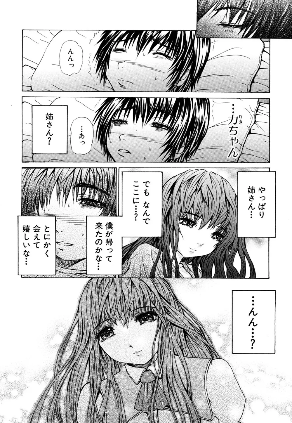 ダブルアナル Page.143