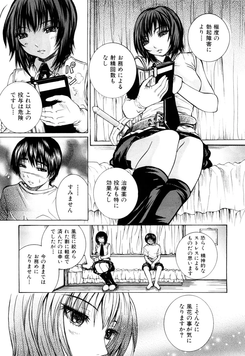 ダブルアナル Page.174