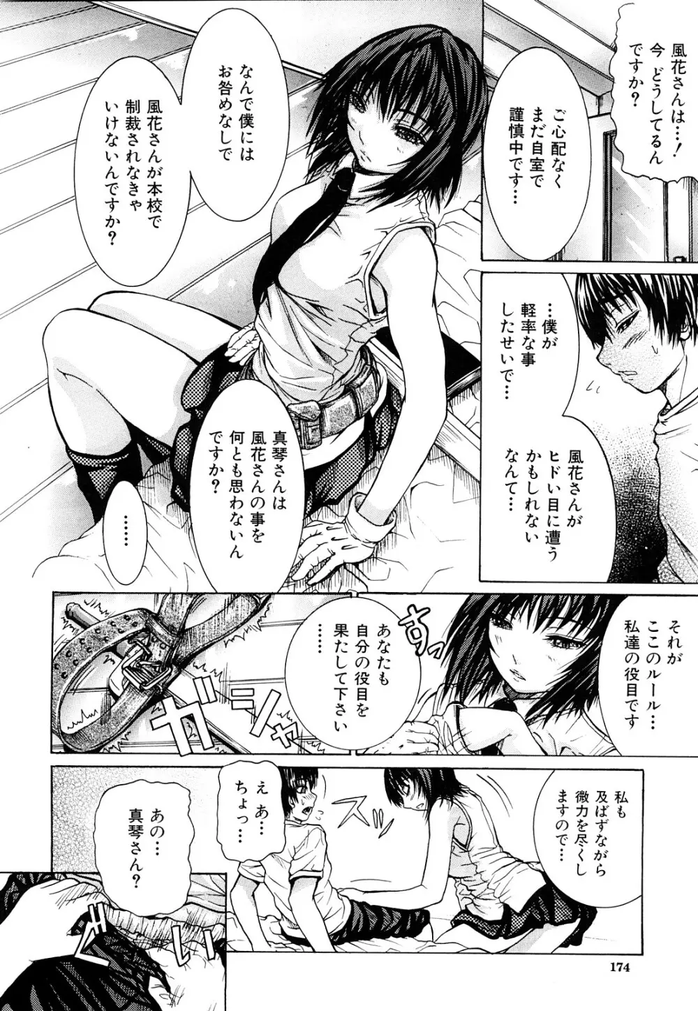 ダブルアナル Page.175