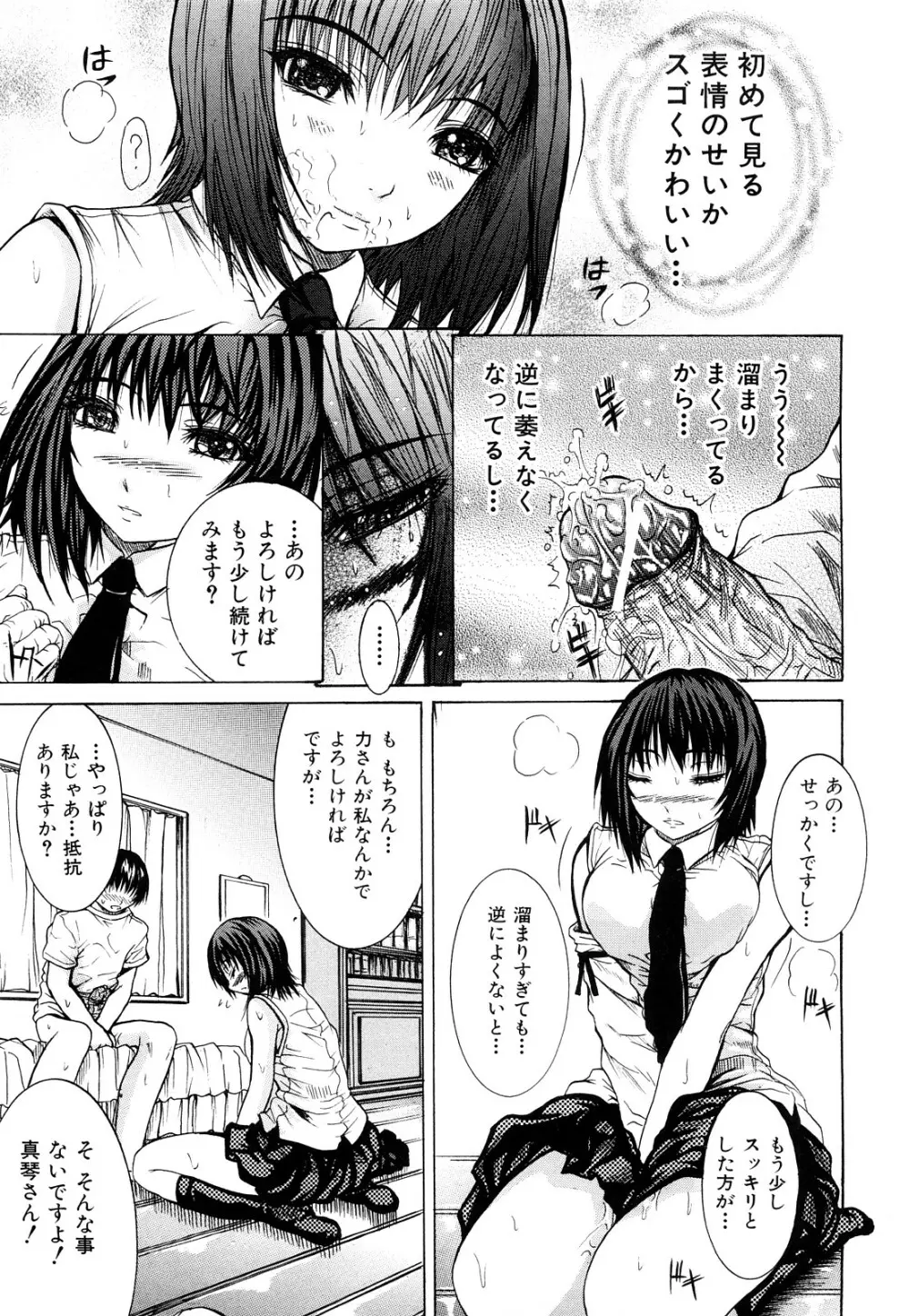 ダブルアナル Page.182