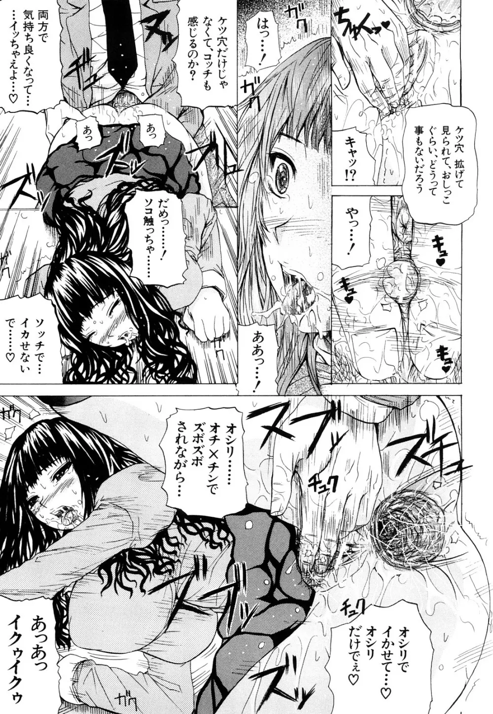 ダブルアナル Page.28