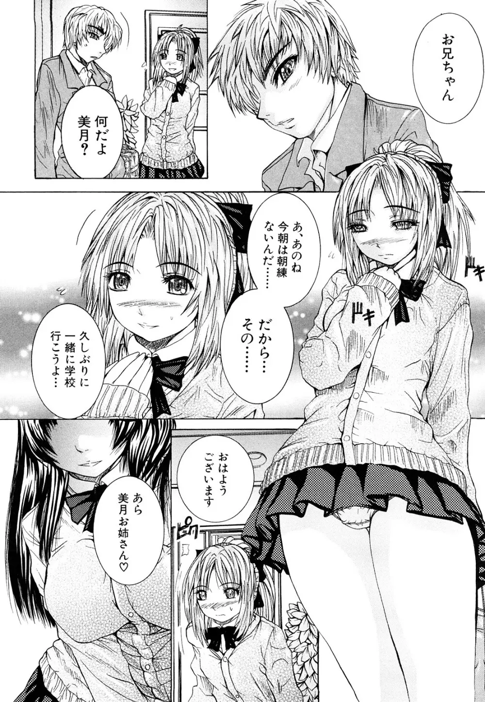 ダブルアナル Page.39