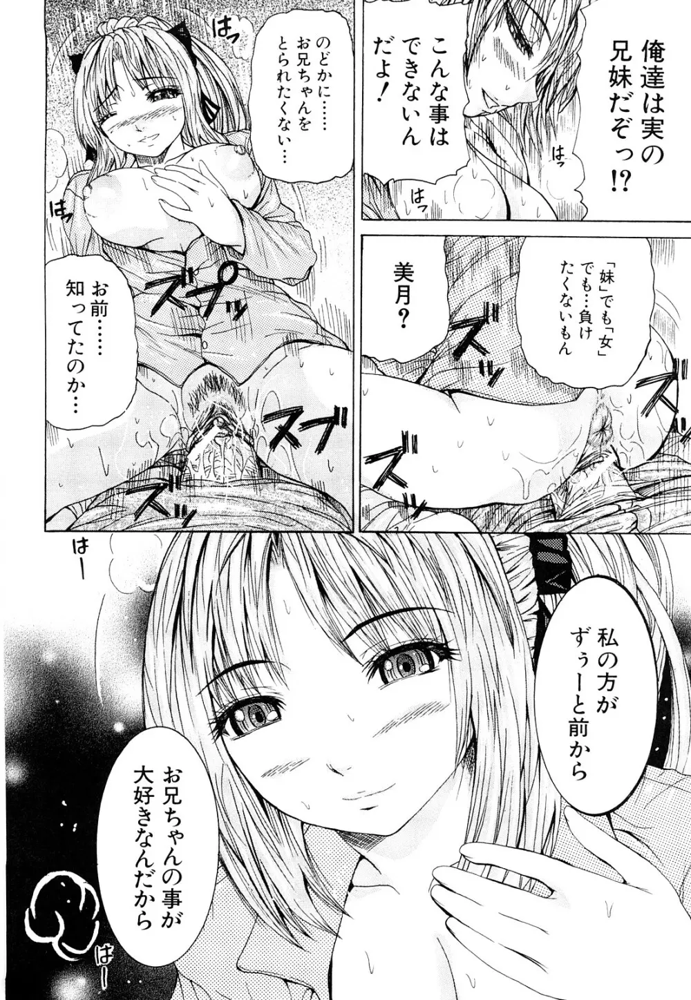 ダブルアナル Page.53