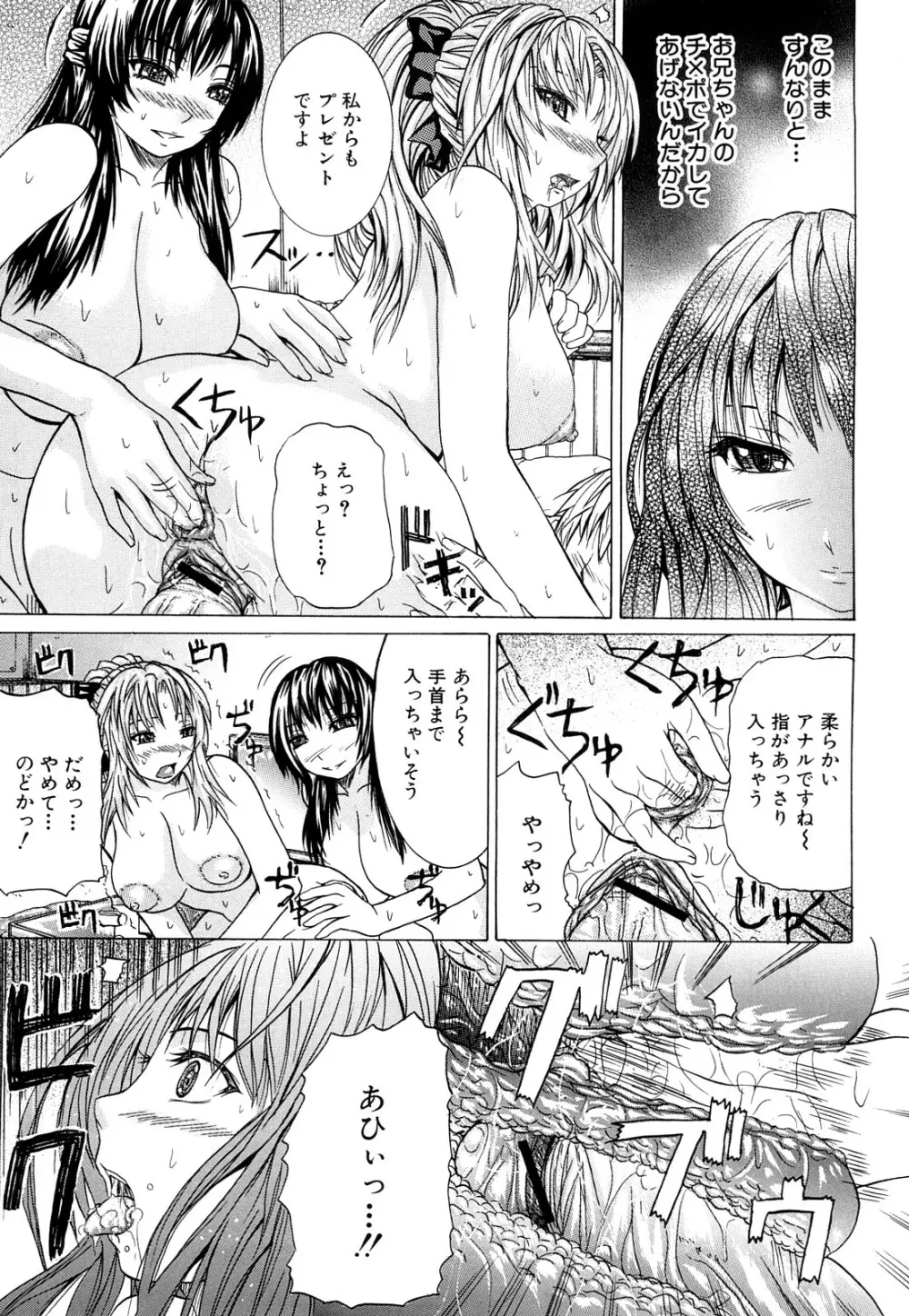 ダブルアナル Page.88