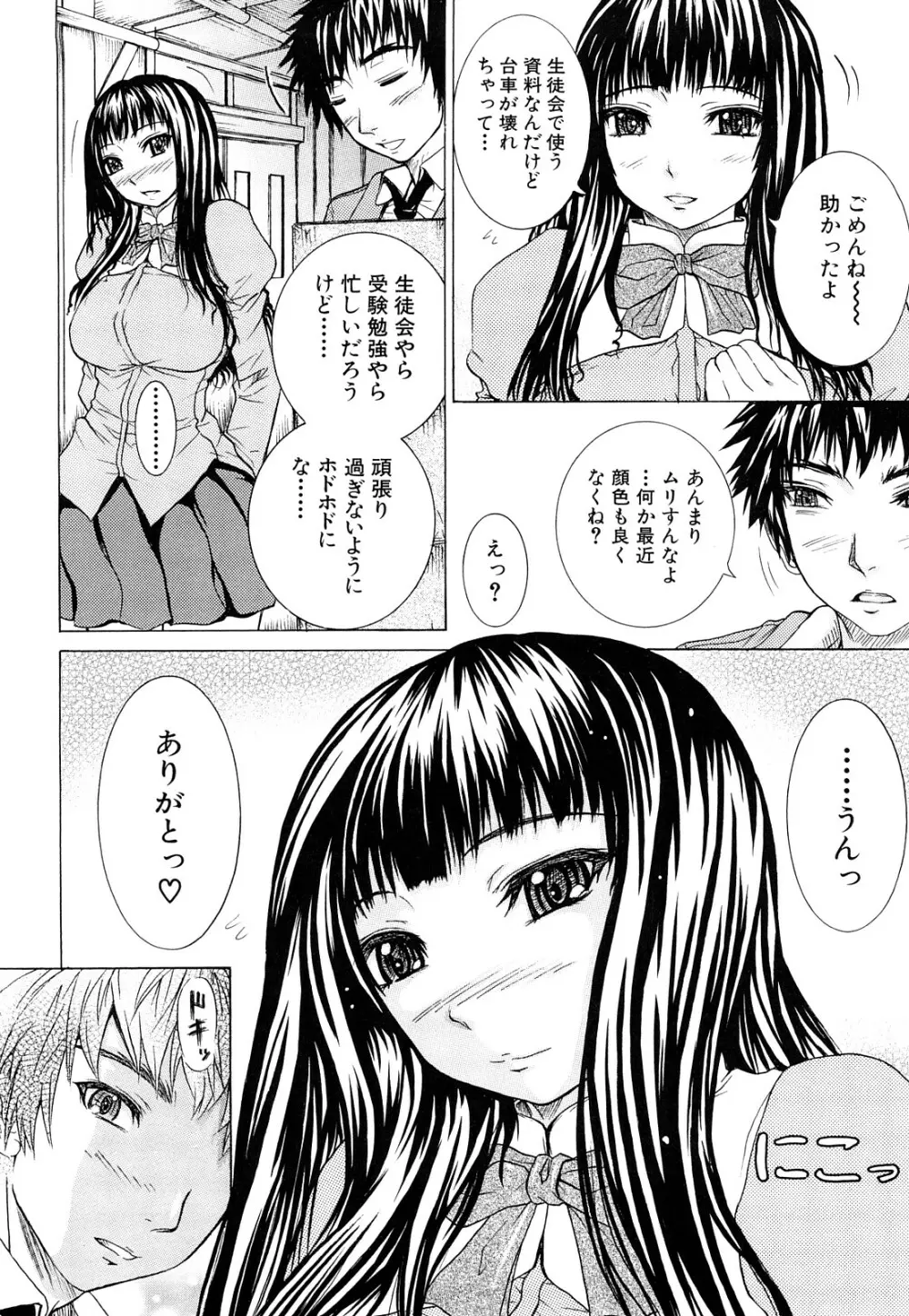 ダブルアナル Page.9