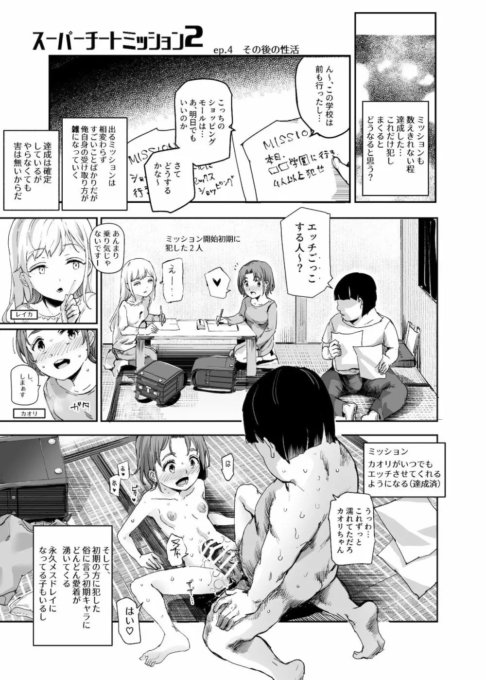 スーパーチートミッション２ Page.22